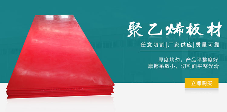 聚乙烯板材